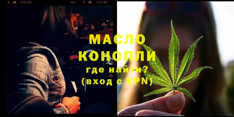 ТГК THC oil  Вятские Поляны 